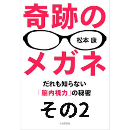 奇跡のメガネ画像
